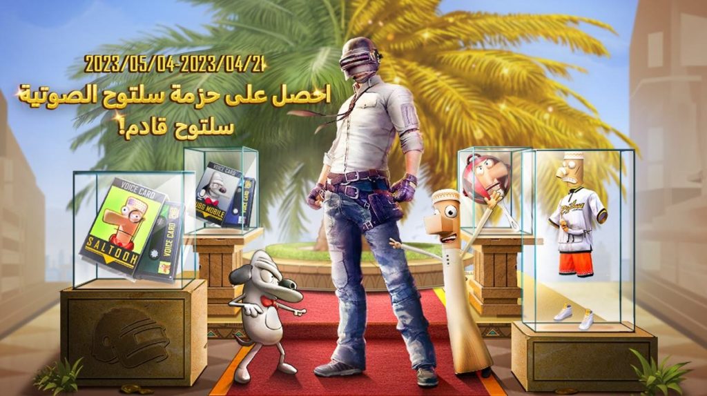 لعبة ببجي موبايل تُعلن عن تعاون مع مسلسل مسامير السعودي بمناسبة عيد الفطر