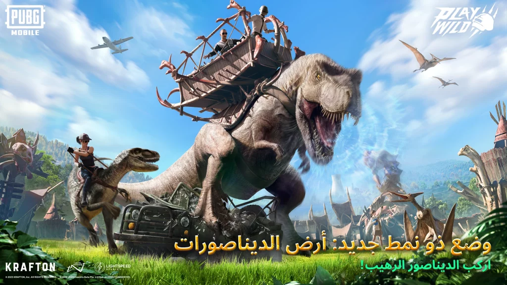 تحديث ببجي موبايل الجديد يأخذنا إلى عصر الديناصورات!