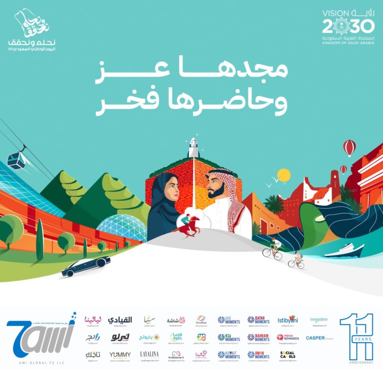 اليوم الوطني السعودي