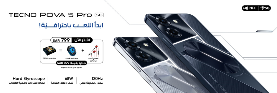إليكم مواصفات POVA 5 المتاحة الآن في السعودية إليكم مواصفات POVA 5 المتاحة الآن في السعودية