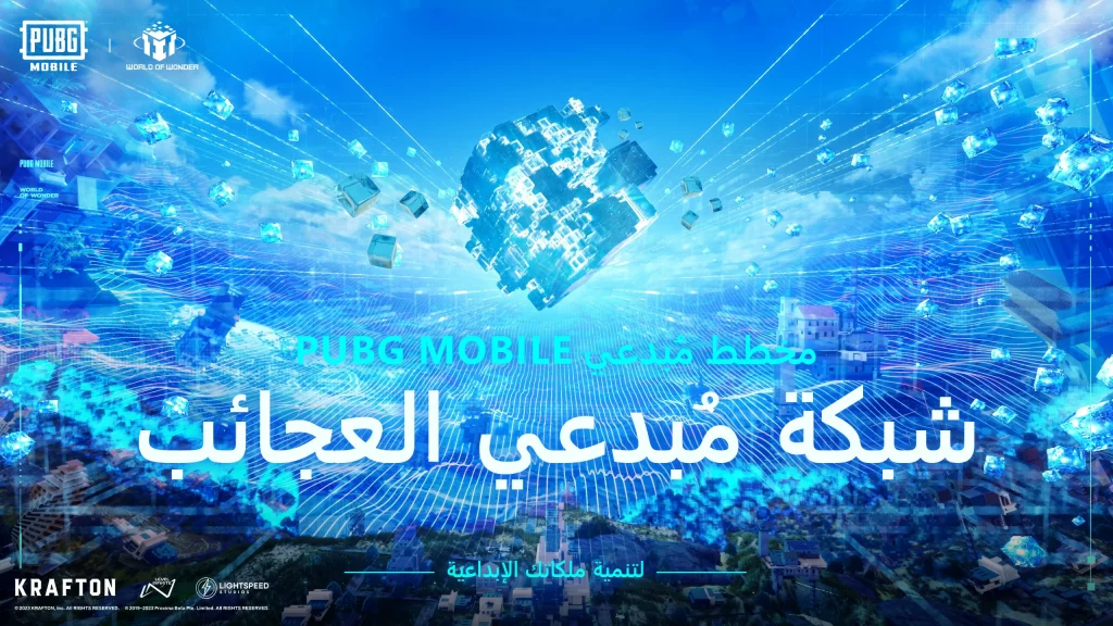 ببجي موبايل تضع استثمار ضخم في المبدعين وصانعي المحتوى