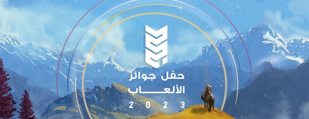 حفل جوائز الألعاب العربي 2023