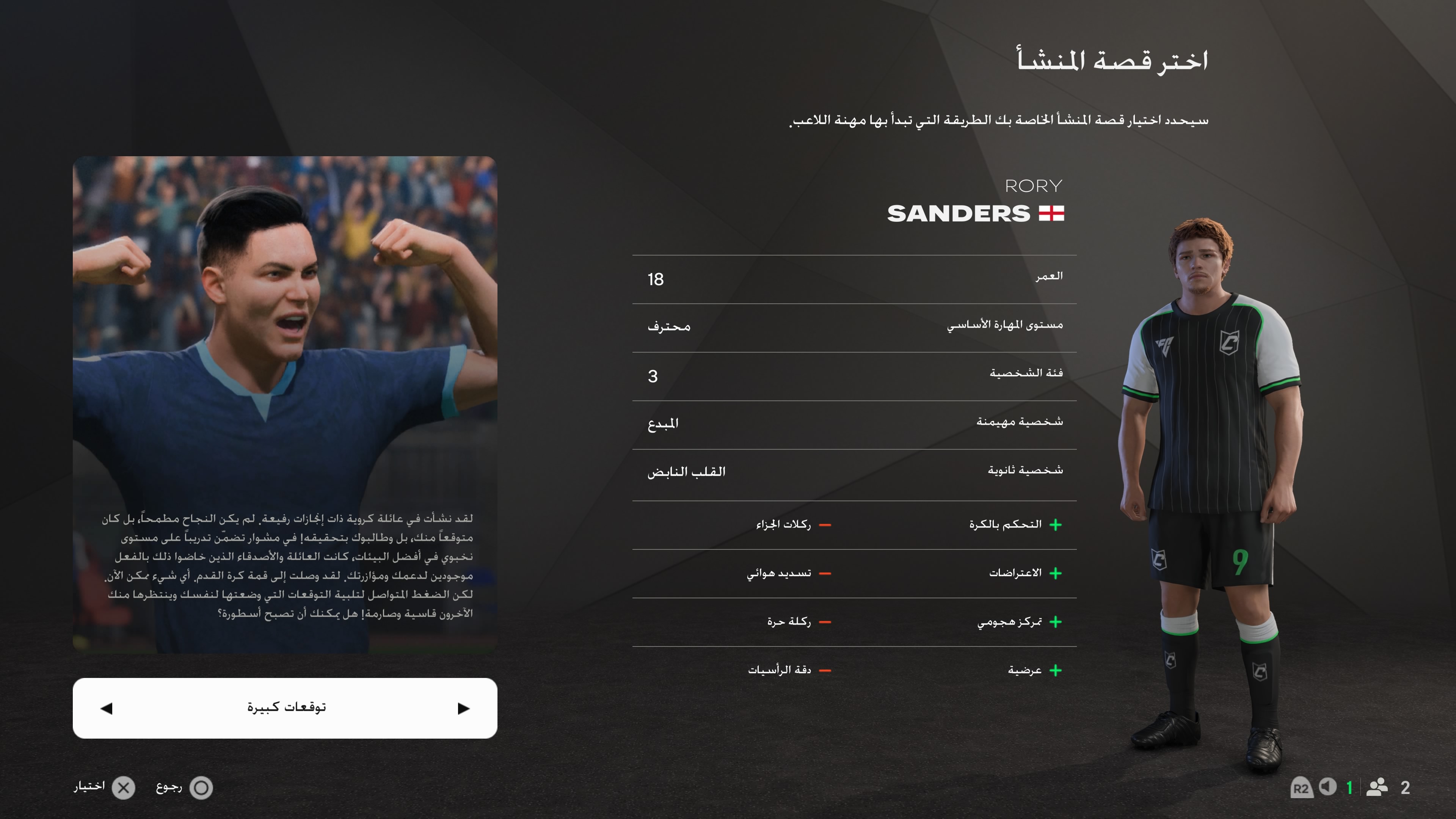 مراجعة EA Sports FC 25 تقييم ومراجعة فيفا 25