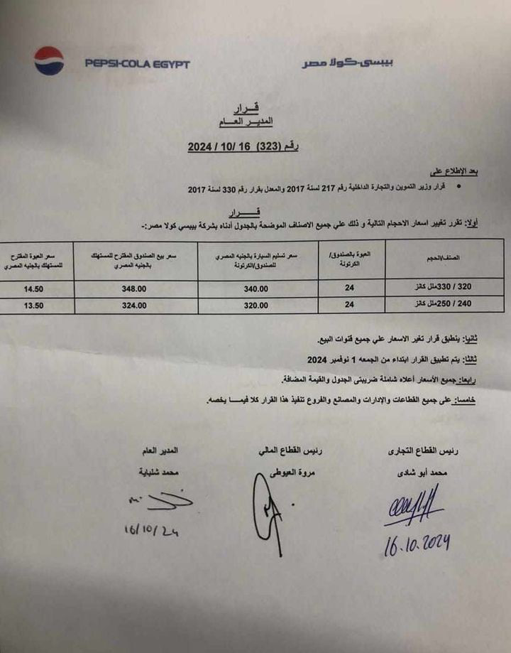 بيبسي تعلن عن زيادة أسعارها في مصر وهذا كل ما عليك معرفته بيبسي