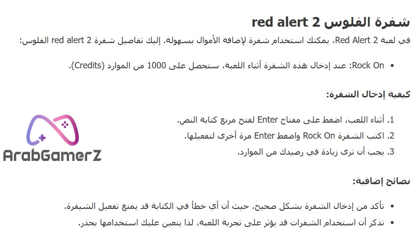 قائمة جميع كلمات غش Red Alert 2 الكاملة قائمة جميع كلمات غش Red Alert 2 الكاملة