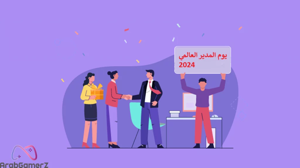 يوم المدير العالمي