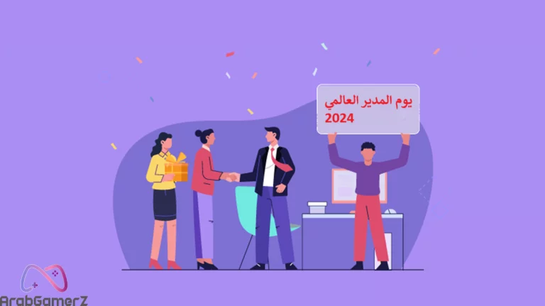 يوم المدير العالمي