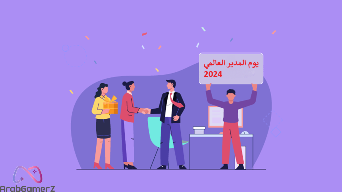 يوم المدير العالمي