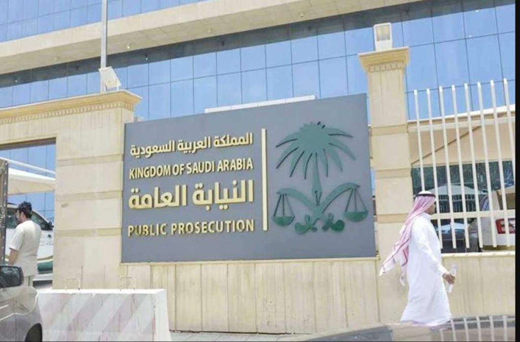 النيابة العامة توظيف