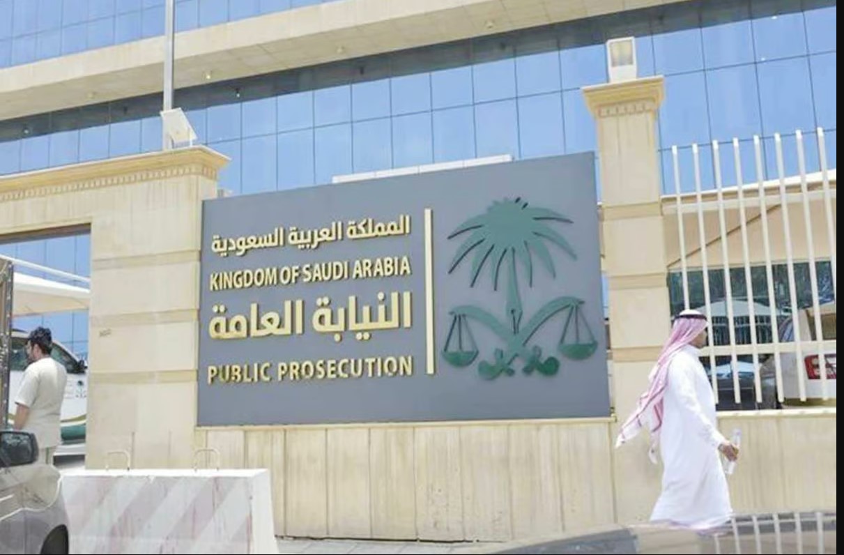 النيابة العامة توظيف