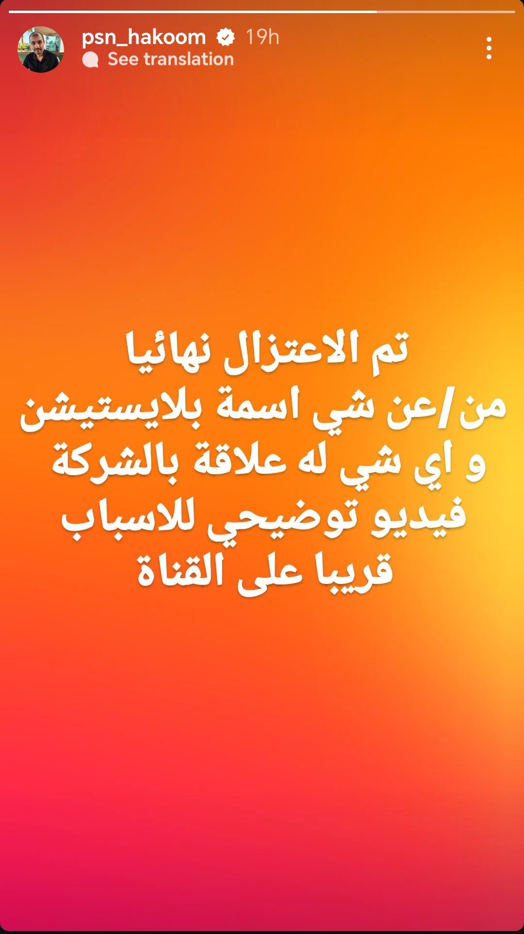 اعتزال حكوم رسميًا عن محتوى الألعاب وبلايستيشن: ما هو السبب والقصة الكاملة؟ اعتزال حكوم رسميًا عن محتوى الألعاب وبلايستيشن: ما هو السبب والقصة الكاملة؟