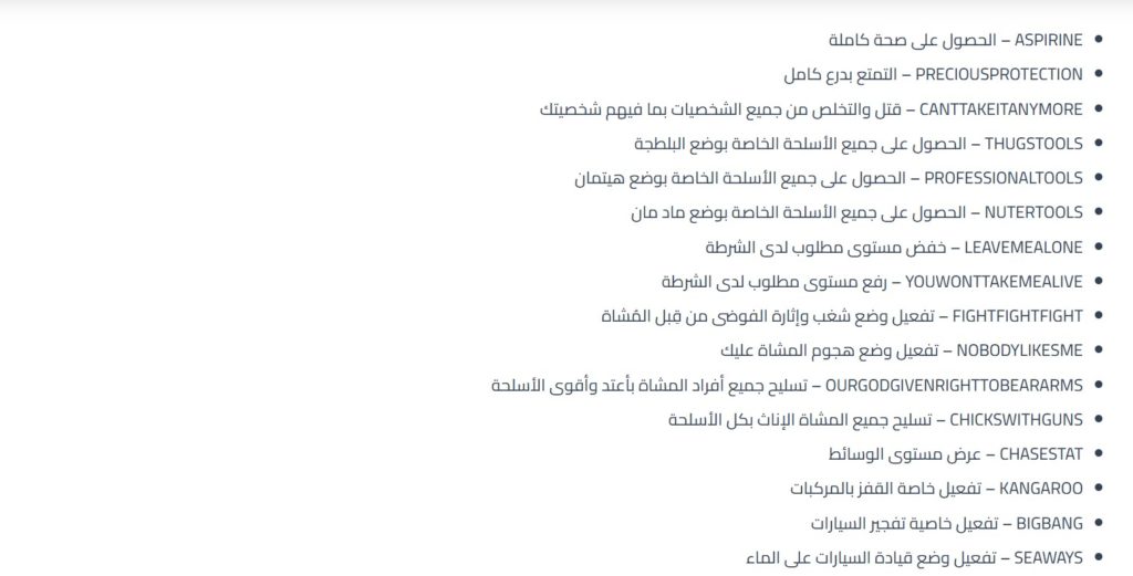 تنزيل قائمة الغش gta vc للاندرويد: شفرات جاتا فايس سيتي وكلمات السر والاكواد