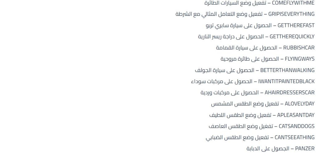 تنزيل قائمة الغش gta vc للاندرويد: شفرات جاتا فايس سيتي وكلمات السر والاكواد
