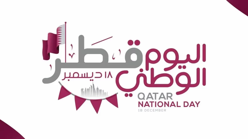 اليوم الوطني القطري