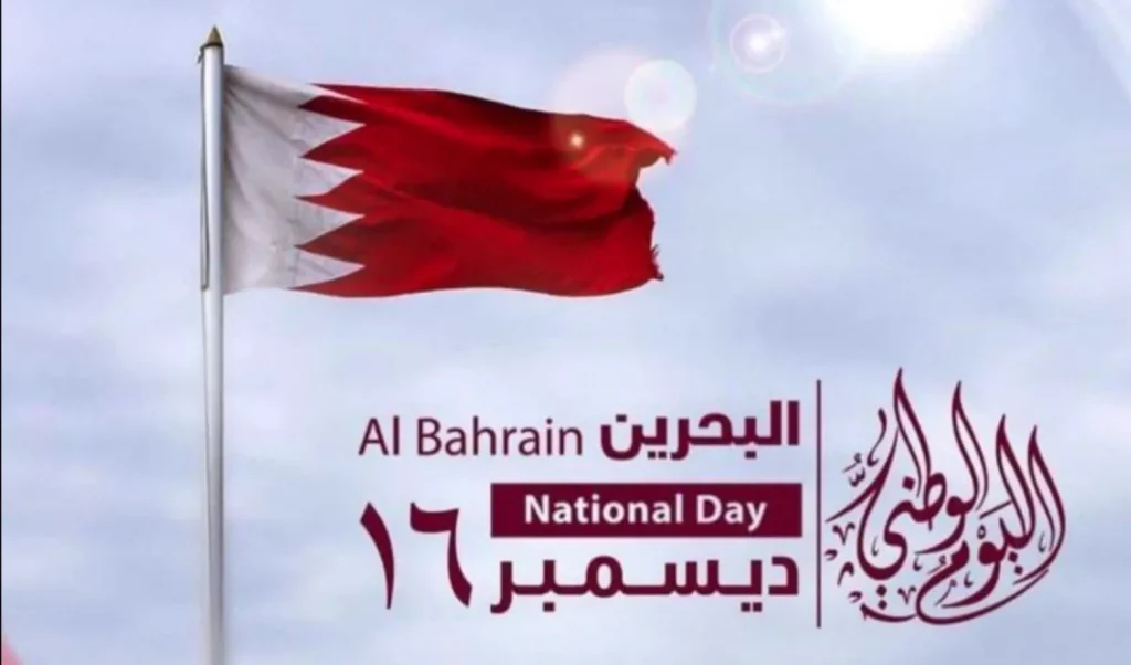 اليوم الوطني البحريني