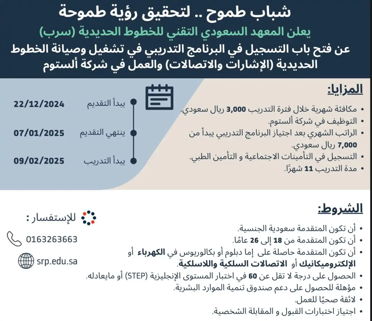 ما هو المعهد السعودي للخطوط الحديدية ولماذا أثار اهتمامًا كبيرًا مؤخرًا؟ ما هو المعهد السعودي للخطوط الحديدية ولماذا أثار اهتمامًا كبيرًا مؤخرًا؟
