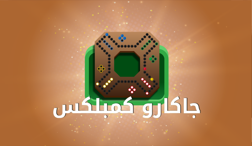 جاكارو كمبلكس