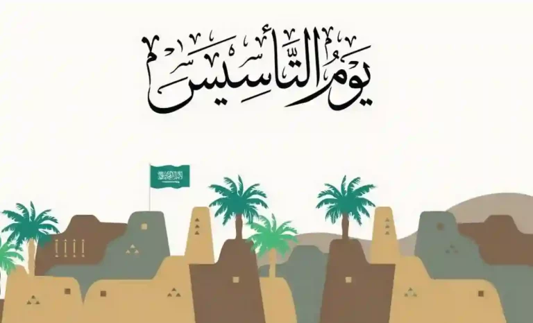 كم باقي على يوم التاسيس