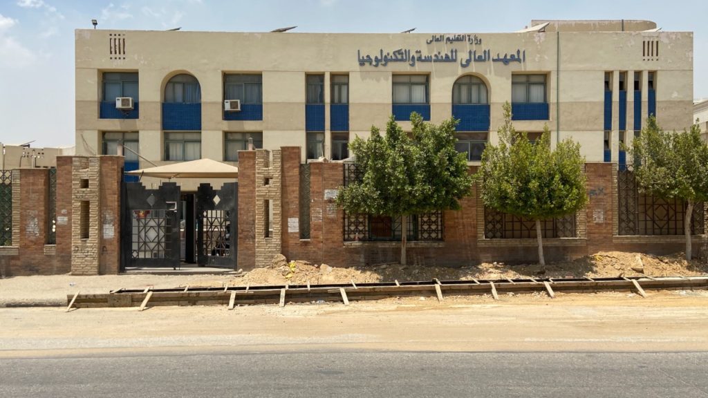 المعهد التكنولوجي العالي