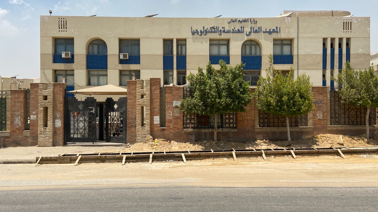 المعهد التكنولوجي العالي