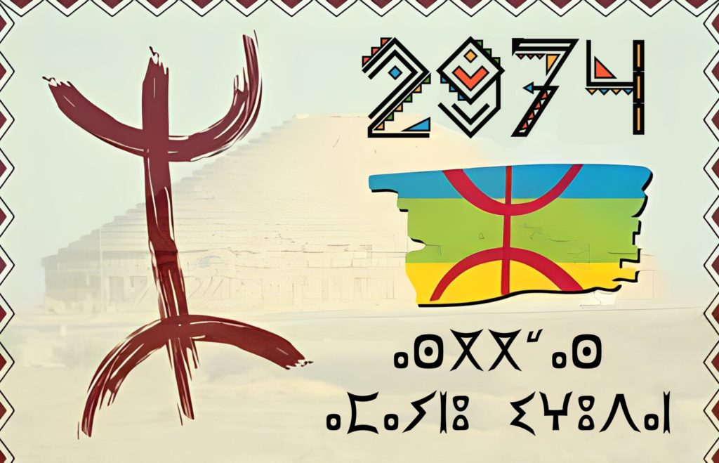 السنة الأمازيغية