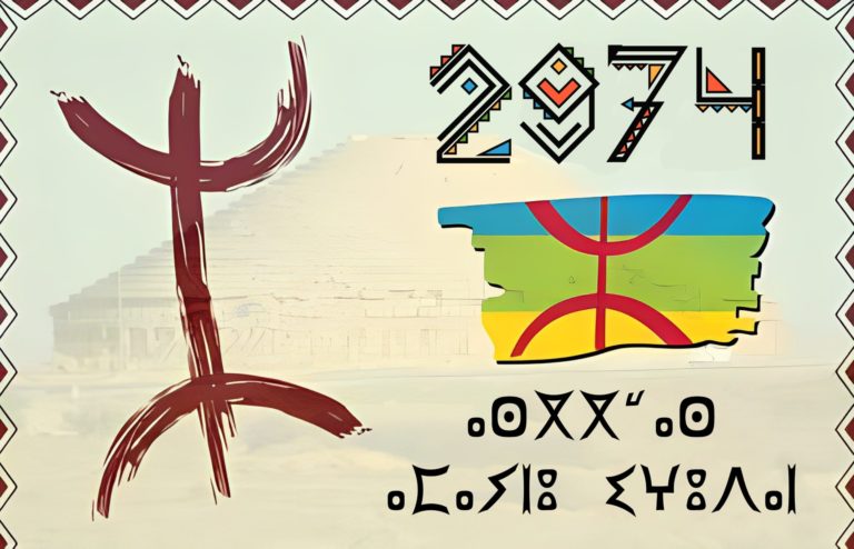 السنة الأمازيغية