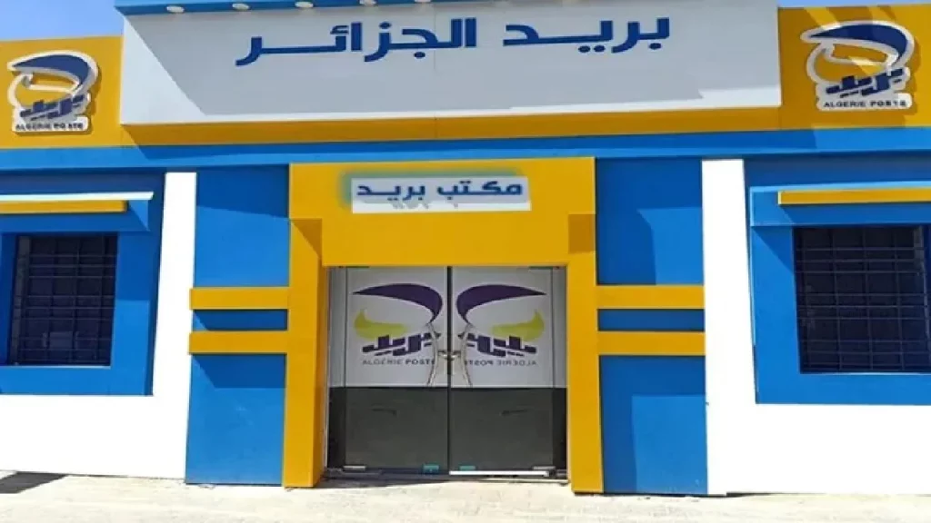 بريد الجزائر
