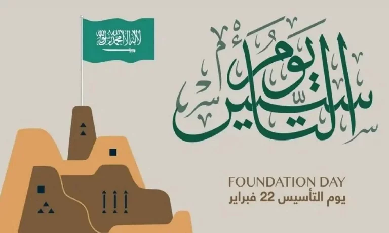 يوم التأسيس السعودي