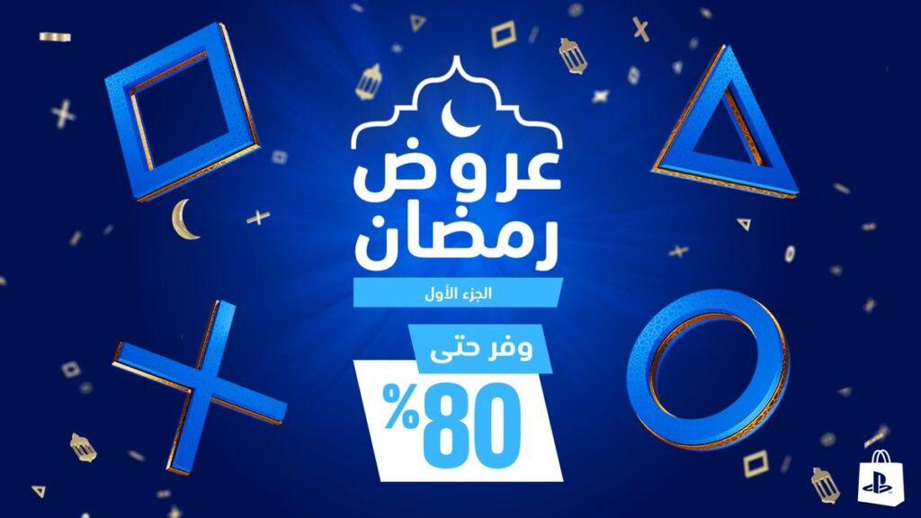 عروض بلايستيشن السعودية