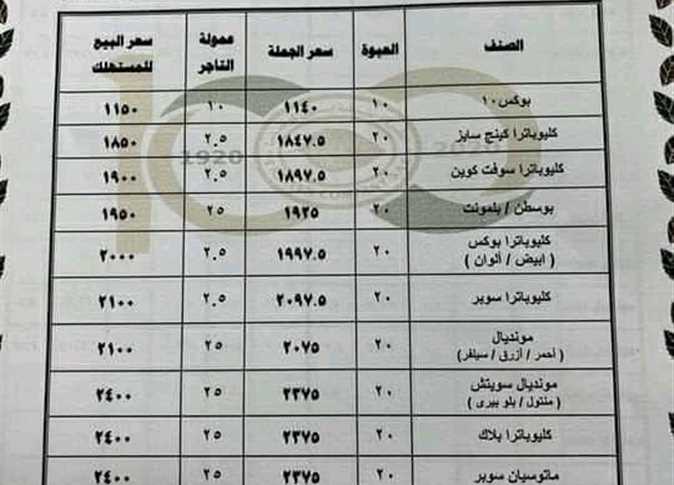 أصبح لديك سبب للإقلاع عن التدخين! اسعار السجائر اليوم في مصر تثير الجدل! أصبح لديك سبب للإقلاع عن التدخين! اسعار السجائر اليوم في مصر تثير الجدل!