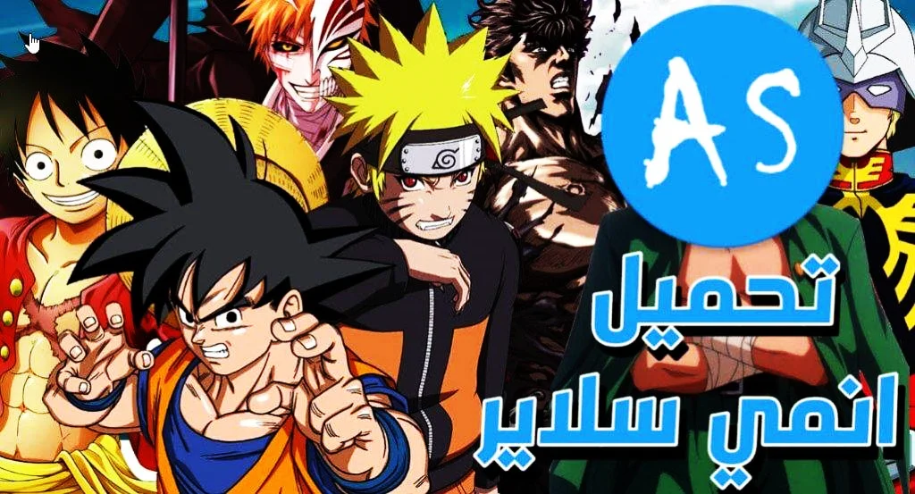 تطبيق Anime Slayer: كل شيء عن التطبيق الشهير كيفية تحميل وتثبيت Anime Slayer APK