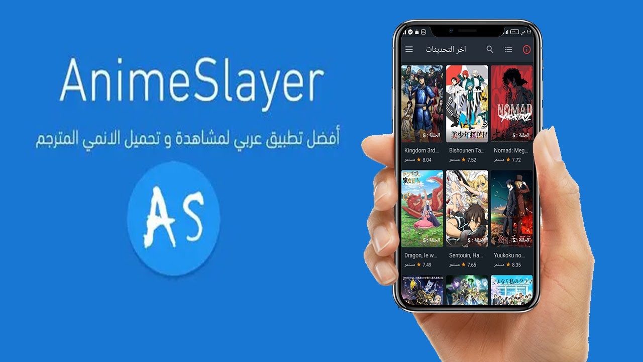 تطبيق Anime Slayer: كل شيء عن التطبيق الشهير نبذة عامة عن تطبيق أنمي سلاير