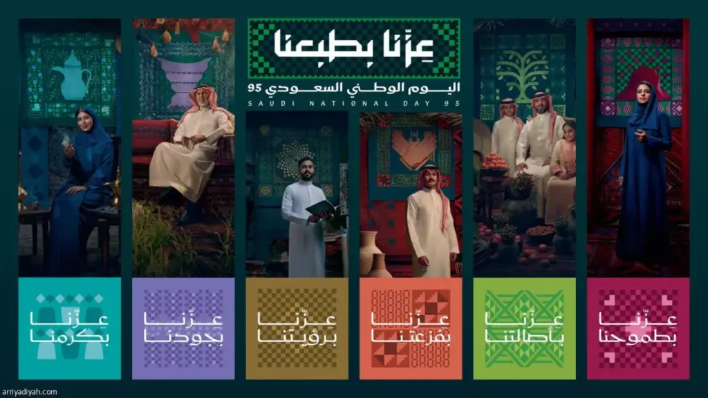 اليوم الوطني السعودي 2025