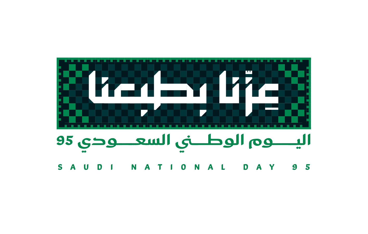 كل شيء عن اليوم الوطني السعودي 2025 الموعد والشعار والتفاصيل الكاملة اليوم الوطني السعودي 2025