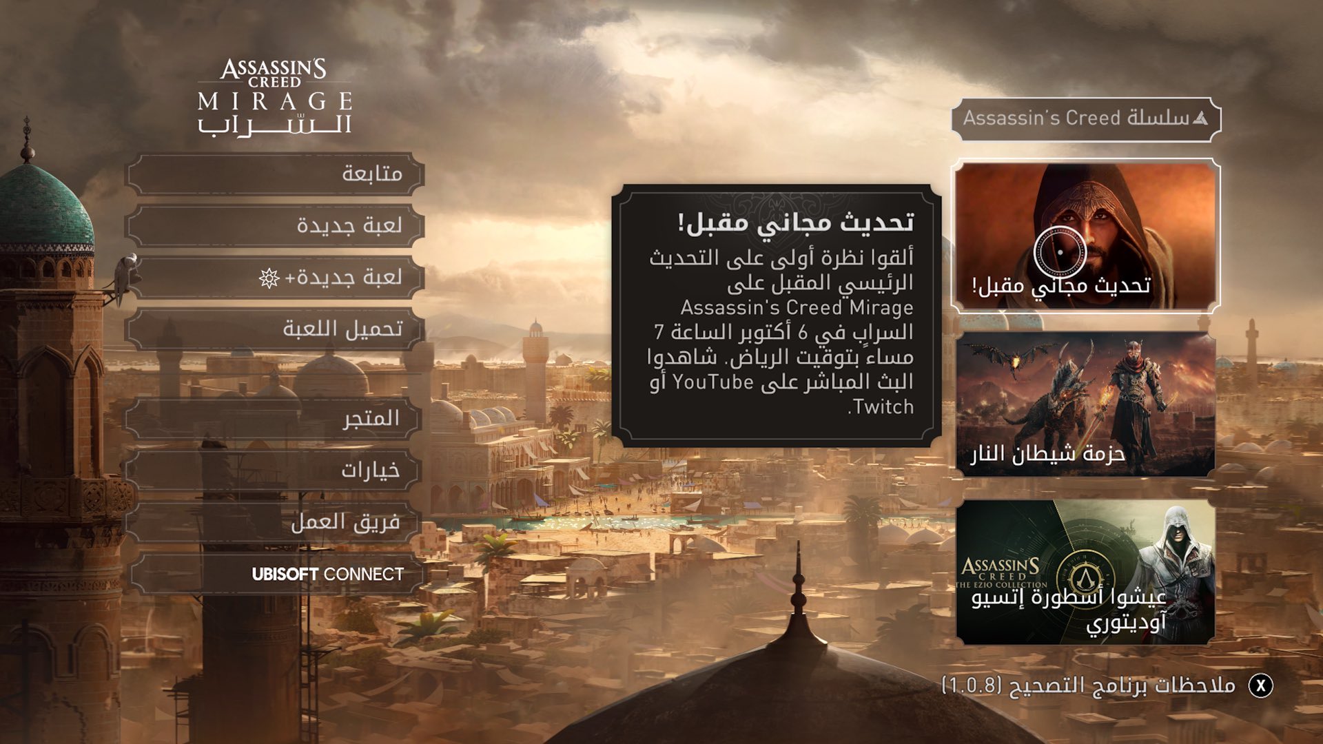 تدور أحداثها في السعودية: تحديد موعد إطلاق توسعة Assassin’s Creed Mirage الجديدة تدور أحداثها في السعودية: تحديد موعد إطلاق توسعة Assassin’s Creed Mirage الجديدة