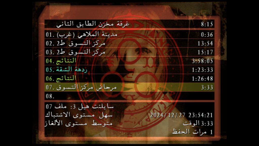 تعريب سايلنت هيل 3