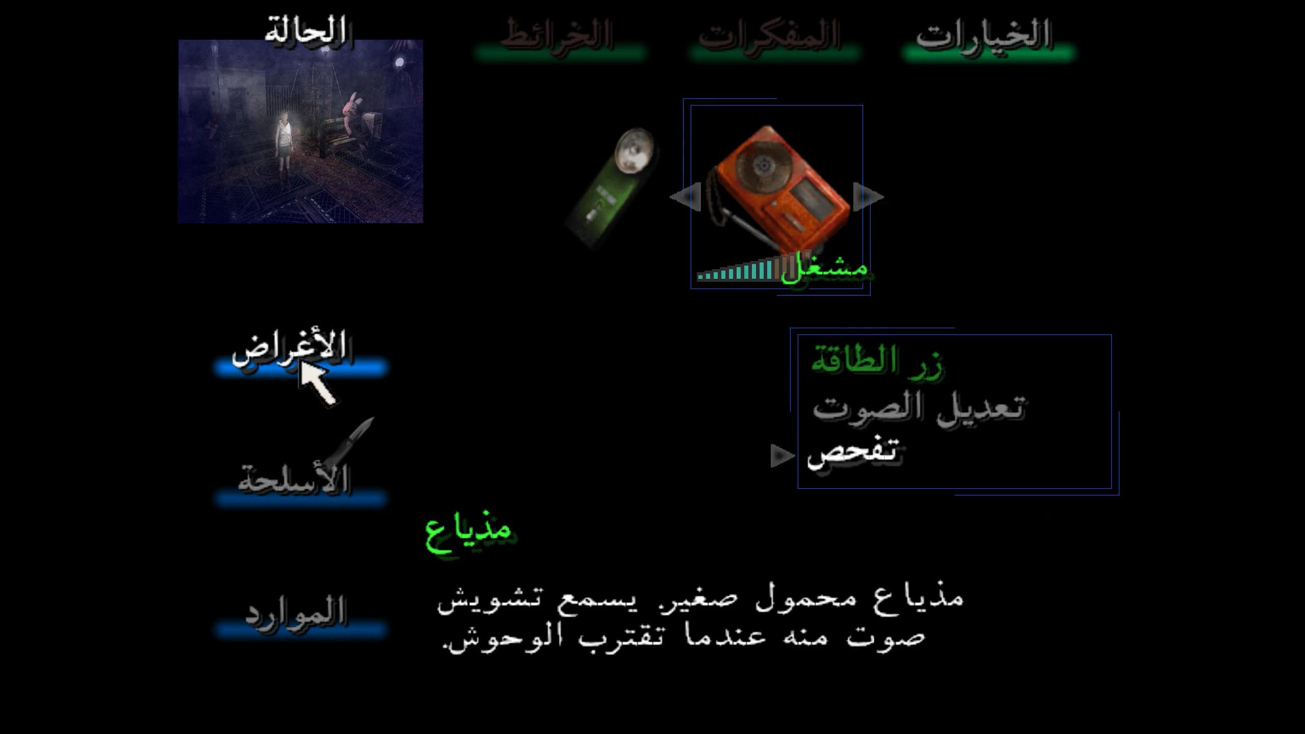 تعريب Silent Hill 3 بالطريقة الصحيحة خطوة بخطوة متطلبات إضافة اللعبة العربية إلى Silent Hill 3