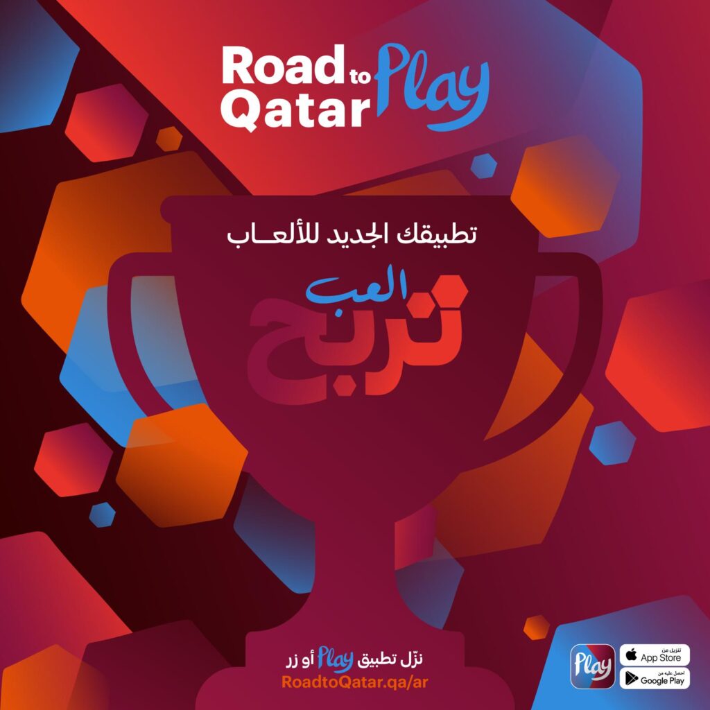 إطلاق تطبيق الألعاب المبتكر Road to Qatar PLAY لتجربة تنافسية متكاملة