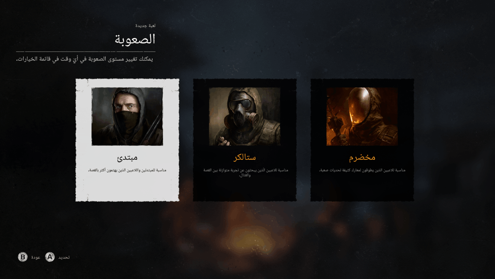 مراجعة S.T.A.L.K.E.R. 2: Heart of Chornobyl مراجعة S.T.A.L.K.E.R. 2: Heart of Chornobyl