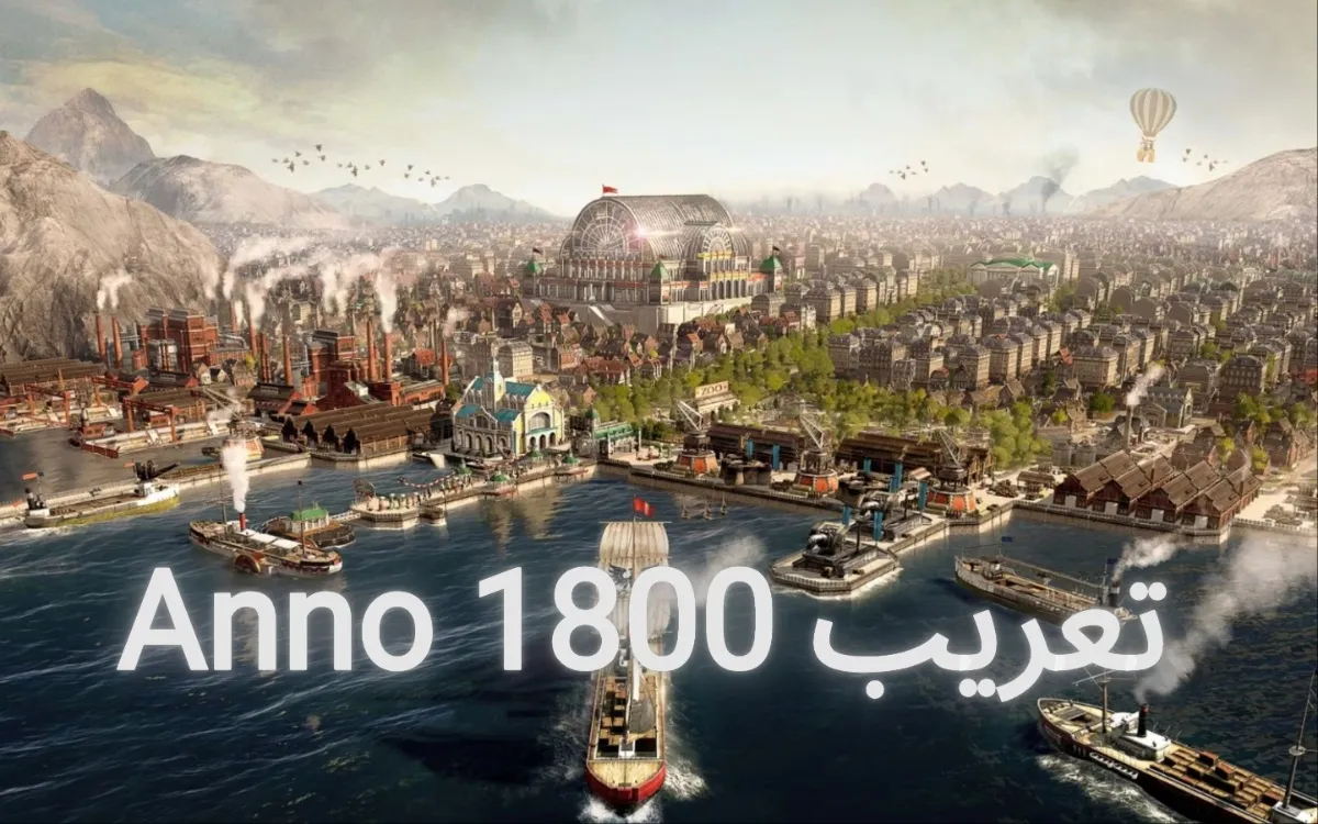تعريب Anno 1800