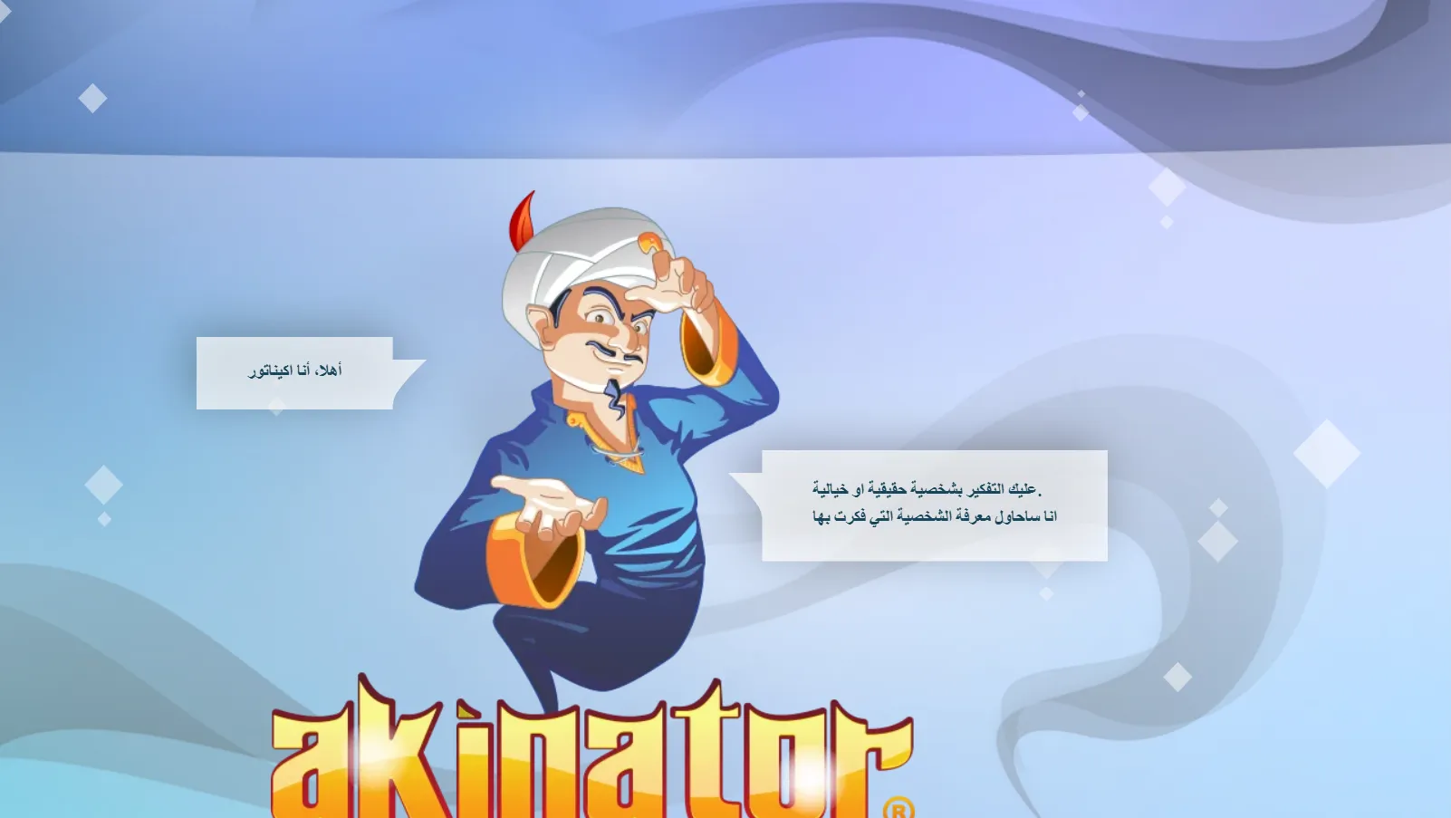 دليل لعبة المارد الأزرق الأصلية بالعربي ما هي لعبة المارد الأزرق الأصلية بالعربي؟