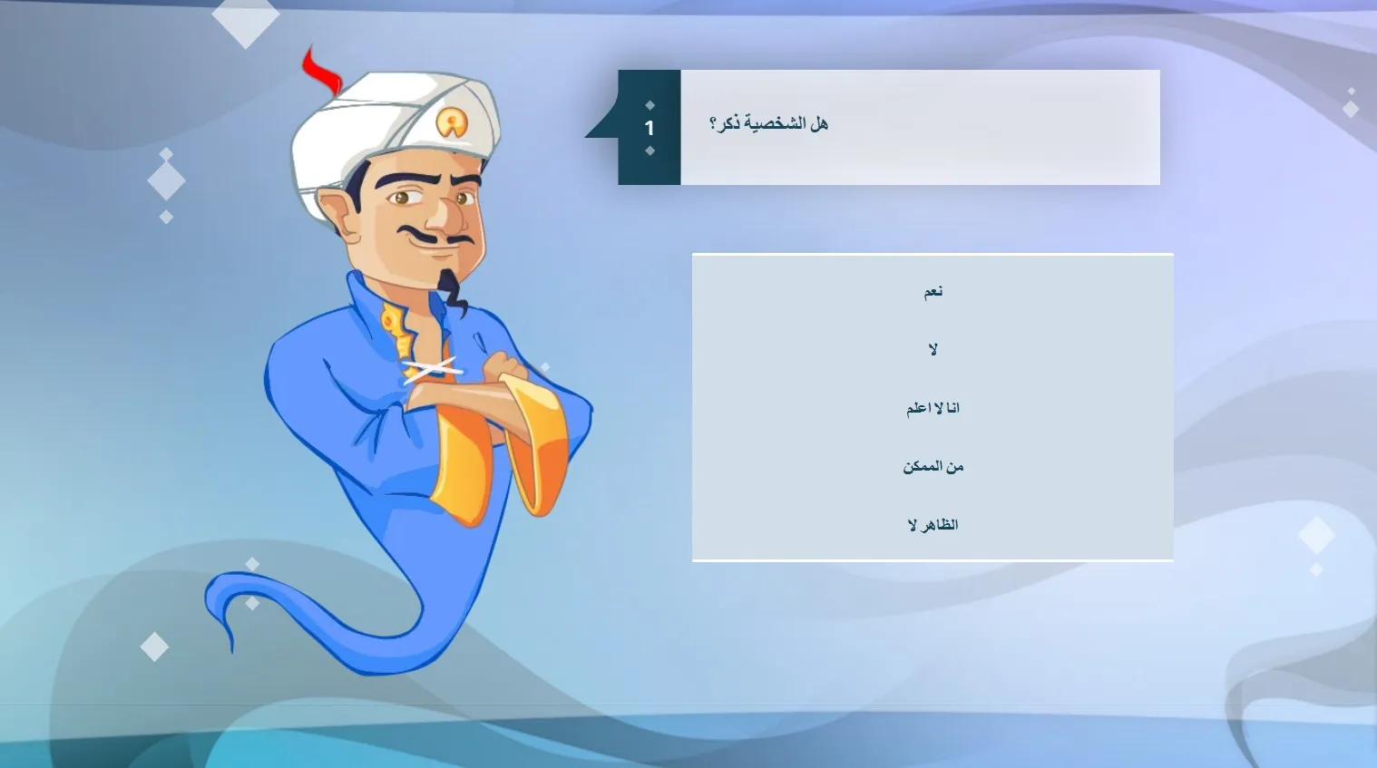 نصائح لعبة المارد الأزرق