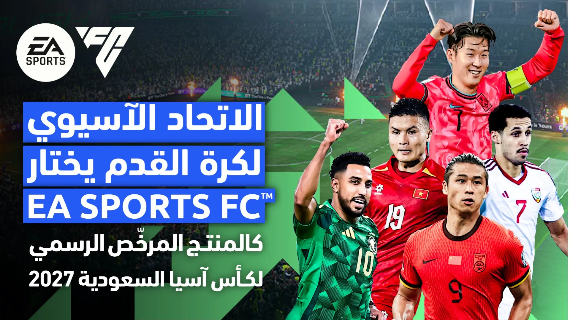 كأس آسيا السعودية 2027
