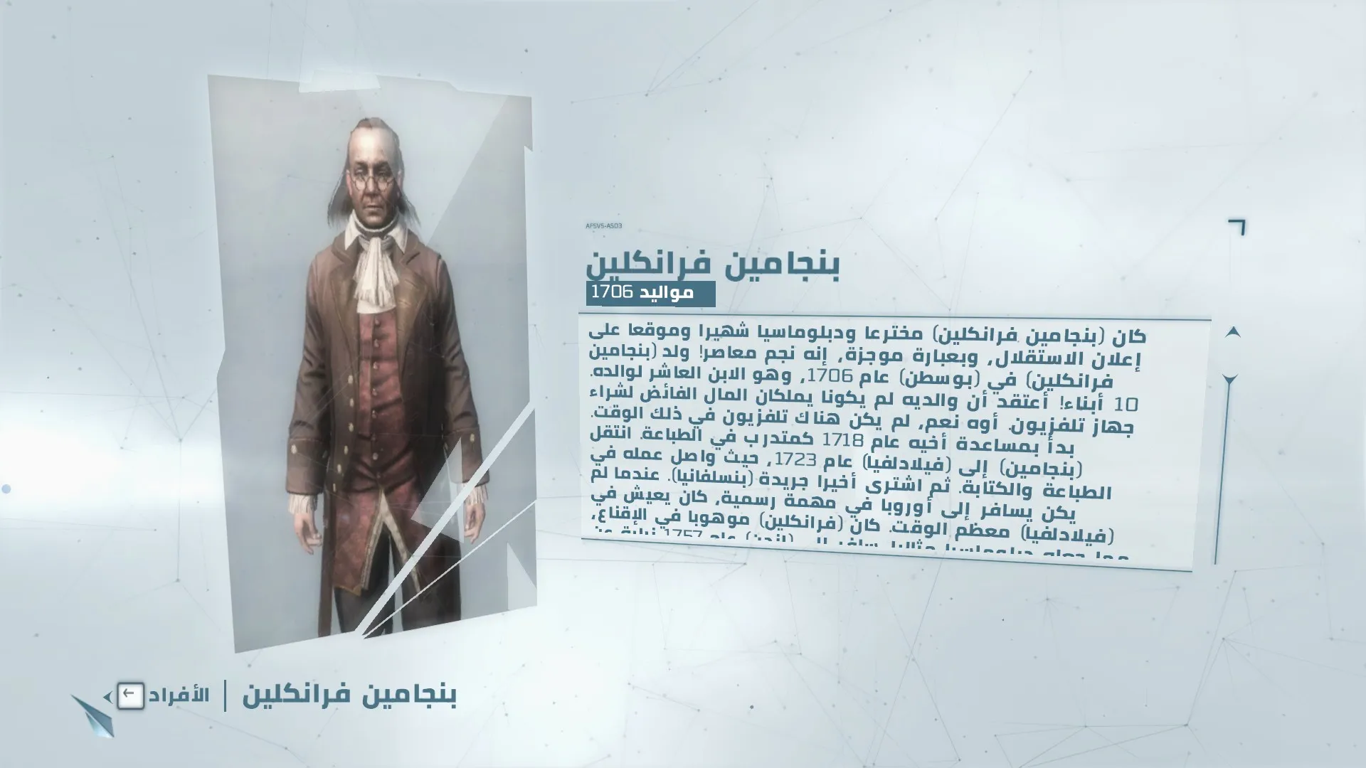 الأسئلة الشائعة عن تعريب Assassins creed 3